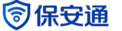 保安通